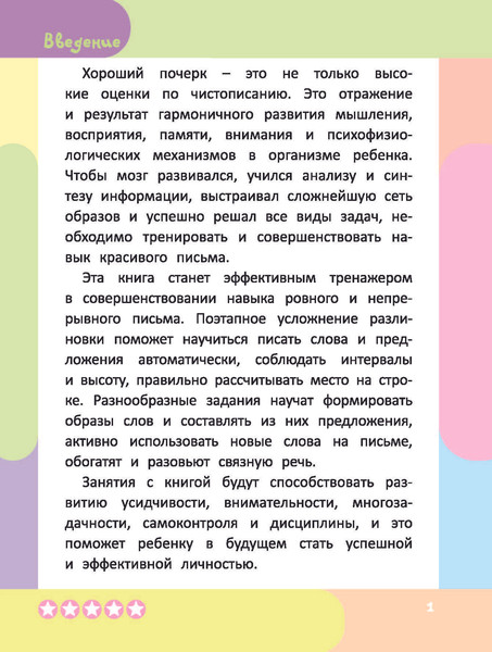 Изображение товара Рабочая тетрадь Харвест Пишем тексты, мягкая обложка