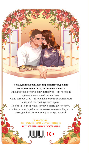 Изображение товара Книга CLEVER Неделя, чтобы влюбиться, мягкая обложка (Саммер Катя)