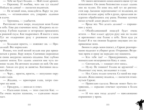 Изображение товара Художественная книга CLEVER 140 ударов в минуту, твердая обложка (Арро Агния)