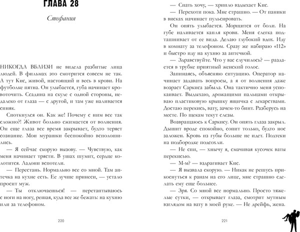 Изображение товара Художественная книга CLEVER 140 ударов в минуту, твердая обложка (Арро Агния)