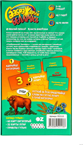 Изображение товара Настольная игра Мир Хобби Саабражарый. Беларусь / 952113