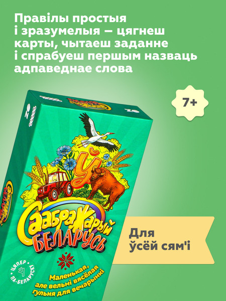 Изображение товара Настольная игра Мир Хобби Саабражарый. Беларусь / 952113