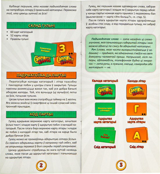 Изображение товара Настольная игра Мир Хобби Саабражарый. Беларусь / 952113