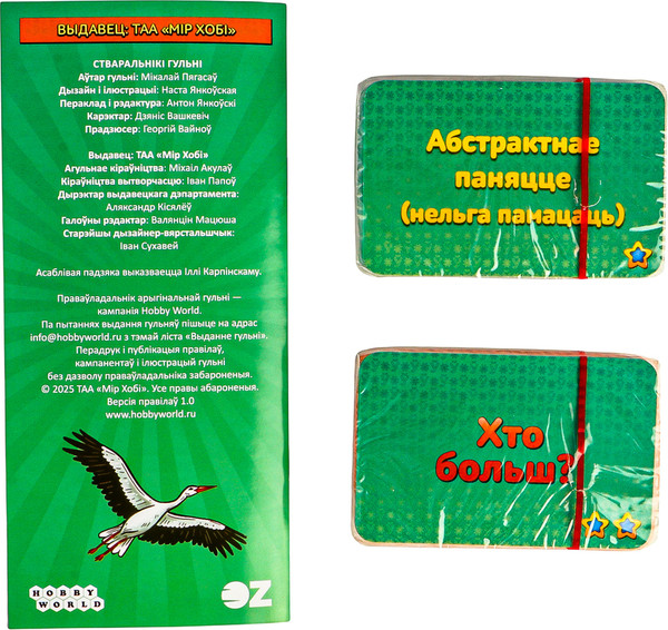 Изображение товара Настольная игра Мир Хобби Саабражарый. Беларусь / 952113