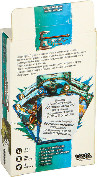 Изображение товара Настольная игра Мир Хобби Берсерк. Герои. Обучающий набор. Фургот против Снирка (952102)