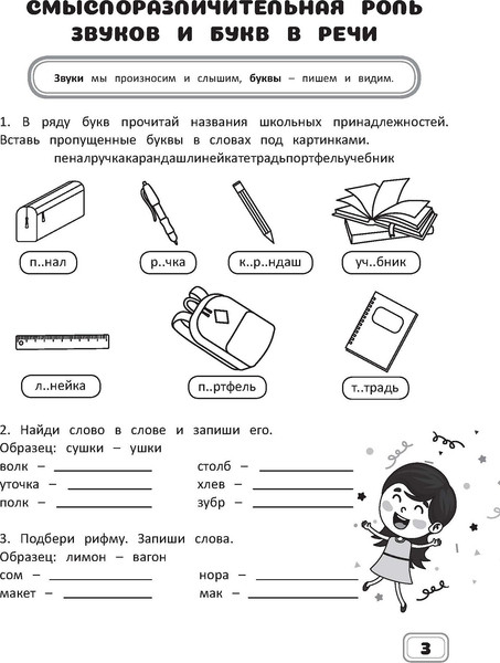 Изображение товара Рабочая тетрадь Харвест Занимательный русский язык. 2 класс, мягкая обложка (Агафонава Алина)