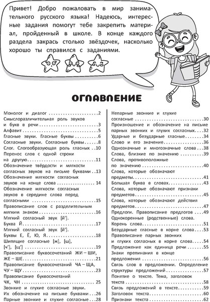 Изображение товара Рабочая тетрадь Харвест Занимательный русский язык. 2 класс, мягкая обложка (Агафонава Алина)