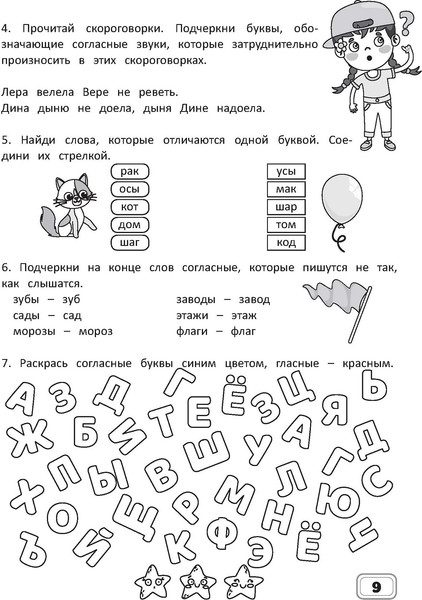 Изображение товара Рабочая тетрадь Харвест Занимательный русский язык. 2 класс, мягкая обложка (Агафонава Алина)