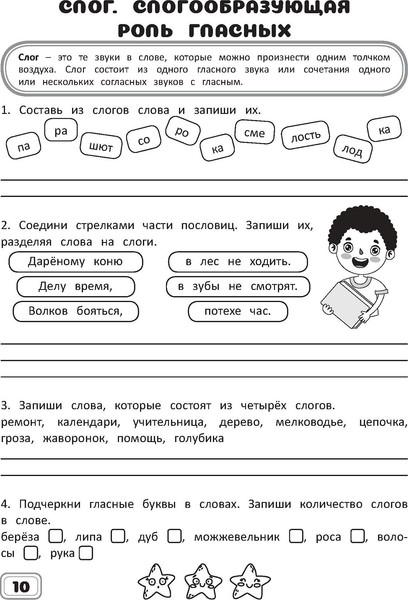 Изображение товара Рабочая тетрадь Харвест Занимательный русский язык. 2 класс, мягкая обложка (Агафонава Алина)