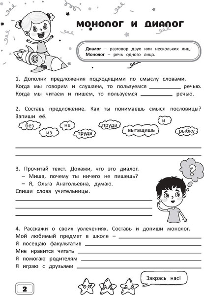 Изображение товара Рабочая тетрадь Харвест Занимательный русский язык. 2 класс, мягкая обложка (Агафонава Алина)