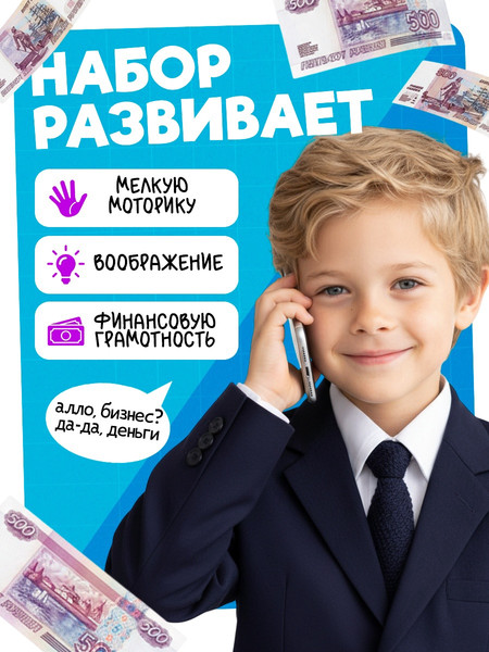 Изображение товара Деньги игрушечные Zabiaka Учимся считать 500 рублей / 7882358