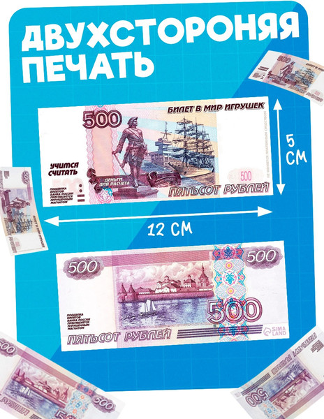 Изображение товара Деньги игрушечные Zabiaka Учимся считать 500 рублей / 7882358