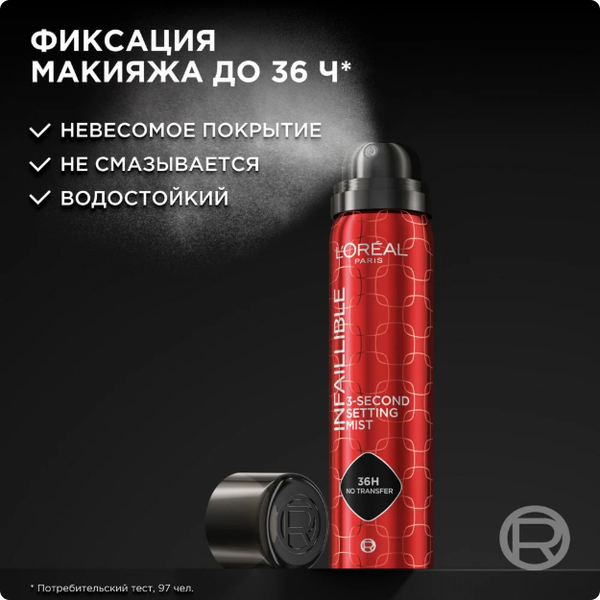 Изображение товара Спрей для фиксации макияжа L'Oreal Paris Infaillible (75мл)