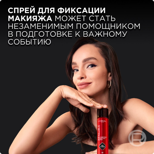 Изображение товара Спрей для фиксации макияжа L'Oreal Paris Infaillible (75мл)