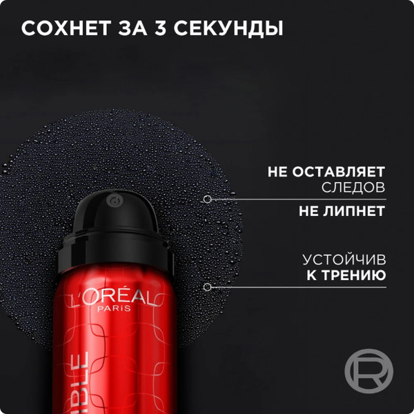Изображение товара Спрей для фиксации макияжа L'Oreal Paris Infaillible (75мл)