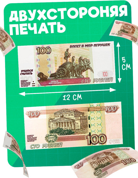 Изображение товара Деньги игрушечные Zabiaka Учимся считать 100 рублей / 7882356