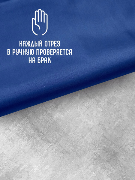 Изображение товара Ткань для творчества Sentex Ткань подкладочная ПТ 200x150 190Т 100%ПЭ 47 гр/м2 (ультрамарин)