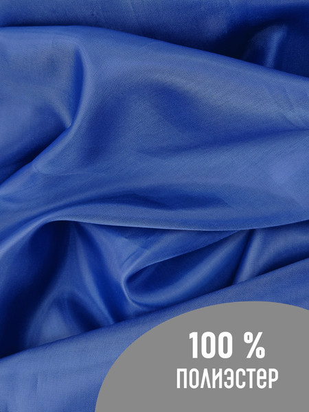 Изображение товара Ткань для творчества Sentex Ткань подкладочная ПТ 200x150 190Т 100%ПЭ 47 гр/м2 (ультрамарин)