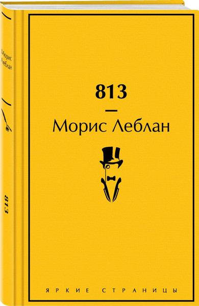 Изображение товара Подарочный набор Эксмо Шерлок Холмс против Арсена Люпена. С сумкой-шоппером (9785042238864)