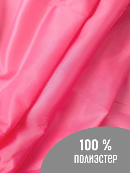 Изображение товара Ткань для творчества Sentex Ткань подкладочная ПТ 400x150 190Т 100%ПЭ 47 гр/м2 (розовый)