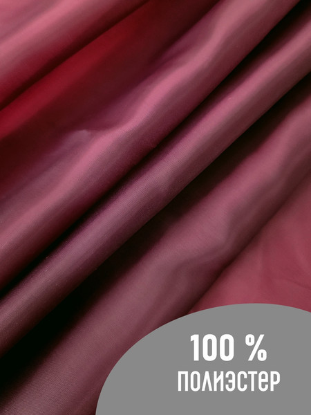 Изображение товара Ткань для творчества Sentex Ткань подкладочная ПТ 500x150 190Т 100%ПЭ 47 гр/м2 (бордовый)