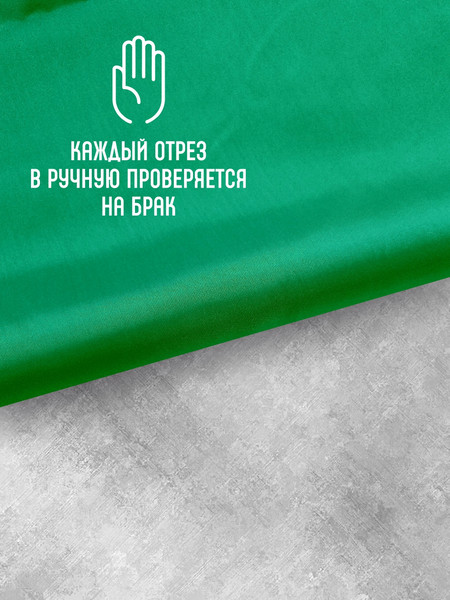 Изображение товара Ткань для творчества Sentex Ткань подкладочная ПТ 500x150 190Т 100%ПЭ 47 гр/м2 (зеленый)