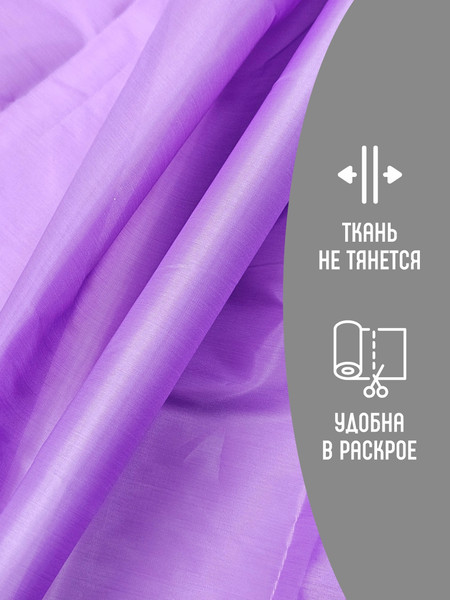 Изображение товара Ткань для творчества Sentex Ткань подкладочная ПТ 500x150 190Т 100%ПЭ 47 гр/м2 (фиалка)