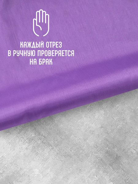 Изображение товара Ткань для творчества Sentex Ткань подкладочная ПТ 500x150 190Т 100%ПЭ 47 гр/м2 (фиалка)