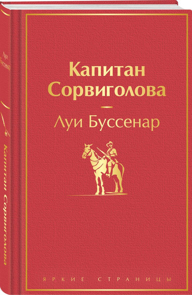 Изображение товара Подарочный набор Эксмо В поисках приключений. Книги для мальчиков. С сумкой-шоппером (9785042239168)