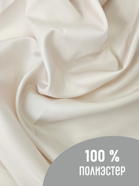 Изображение товара Ткань для творчества Sentex Ткань подкладочная Twill ПТ 100x150 190Т 100%ПЭ 75 гр/м2 (светло-бежевый)