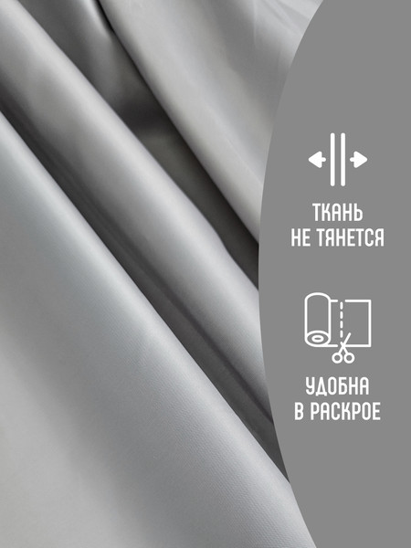 Изображение товара Ткань для творчества Sentex Ткань подкладочная Twill ПТ 100x150 190Т 100%ПЭ 75 гр/м2 (серый)