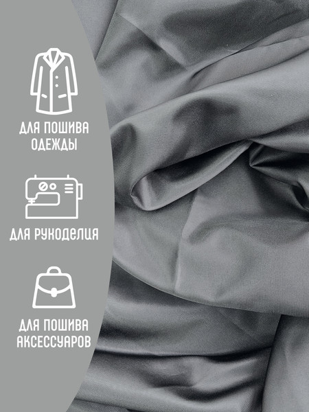 Изображение товара Ткань для творчества Sentex Ткань подкладочная Twill ПТ 100x150 190Т 100%ПЭ 75 гр/м2 (темно-серый)