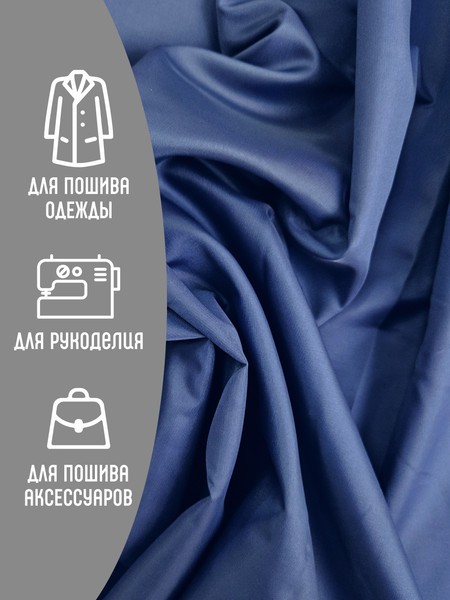 Изображение товара Ткань для творчества Sentex Ткань подкладочная Twill ПТ 100x150 190Т 100%ПЭ 75 гр/м2 (темно-синий)