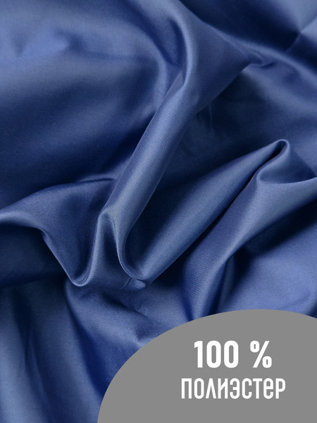 Изображение товара Ткань для творчества Sentex Ткань подкладочная Twill ПТ 100x150 190Т 100%ПЭ 75 гр/м2 (темно-синий)