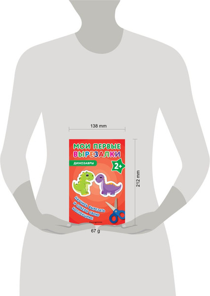 Изображение товара Развивающая книга Эксмо Мои первые вырезалки. Динозавры, мягкая обложка