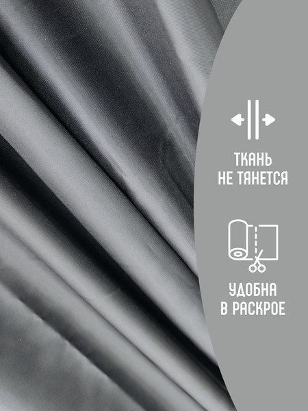 Изображение товара Ткань для творчества Sentex Ткань подкладочная Twill ПТ 1000x150 190Т 100%ПЭ 75 гр/м2 (темно-серый)
