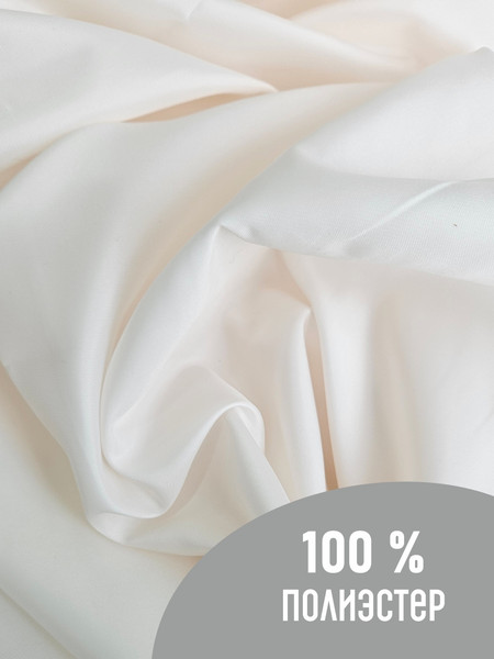 Изображение товара Ткань для творчества Sentex Ткань подкладочная Twill ПТ 200x150 190Т 100%ПЭ 75 гр/м2 (жемчуг)