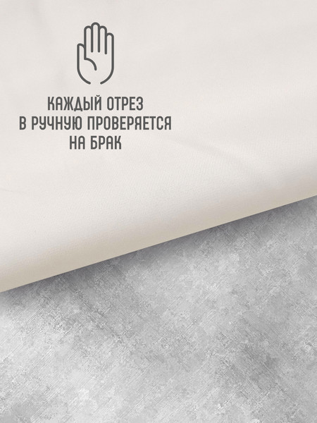 Изображение товара Ткань для творчества Sentex Ткань подкладочная Twill ПТ 200x150 190Т 100%ПЭ 75 гр/м2 (жемчуг)
