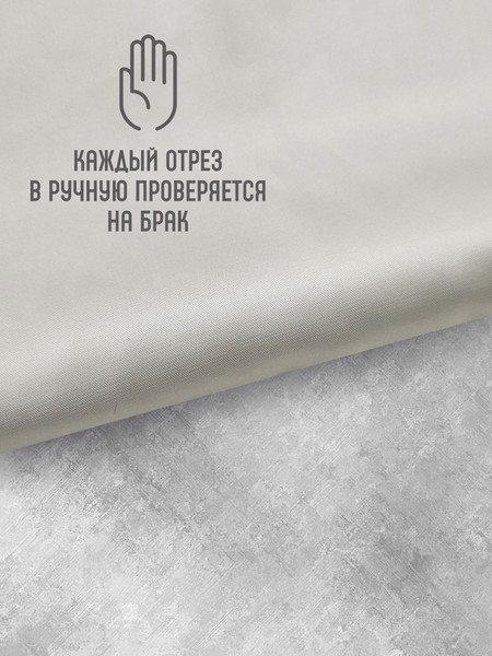 Изображение товара Ткань для творчества Sentex Ткань подкладочная Twill ПТ 200x150 190Т 100%ПЭ 75 гр/м2 (кашемир)