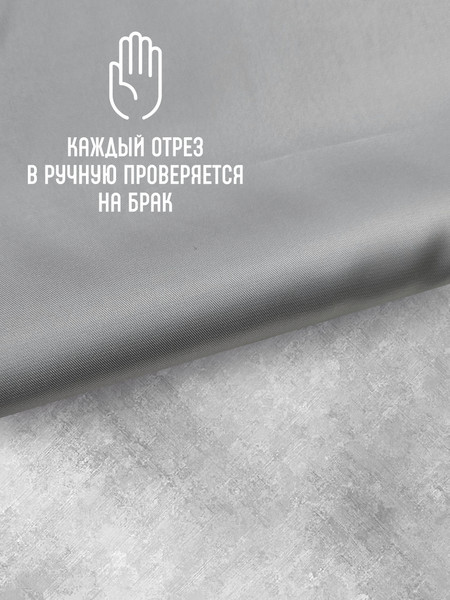 Изображение товара Ткань для творчества Sentex Ткань подкладочная Twill ПТ 200x150 190Т 100%ПЭ 75 гр/м2 (серый)