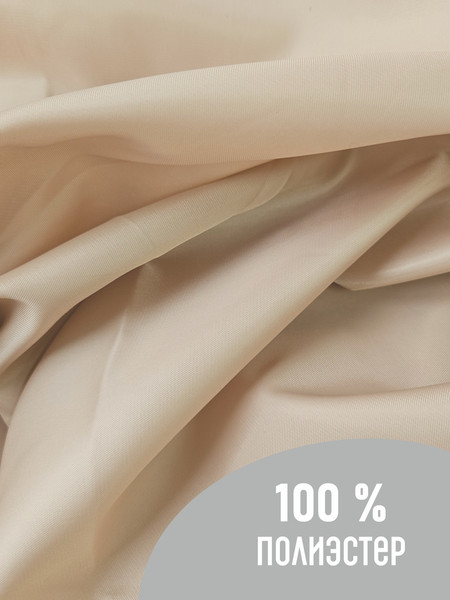 Изображение товара Ткань для творчества Sentex Ткань подкладочная Twill ПТ 200x150 190Т 100%ПЭ 75 гр/м2 (темно-бежевый)