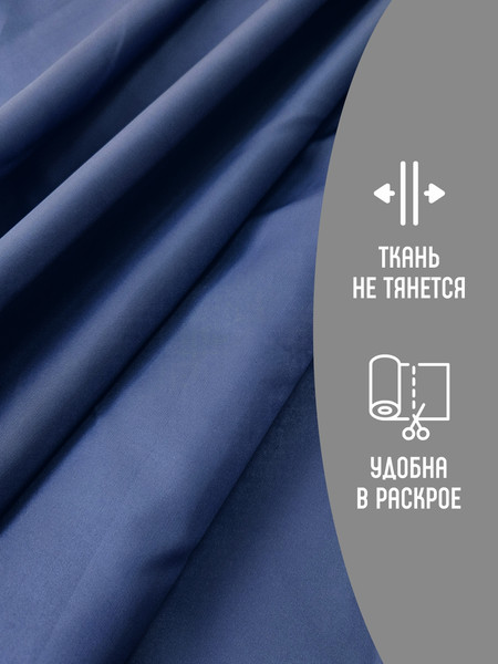 Изображение товара Ткань для творчества Sentex Ткань подкладочная Twill ПТ 200x150 190Т 100%ПЭ 75 гр/м2 (темно-синий)