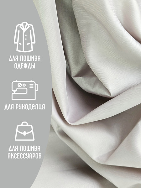 Изображение товара Ткань для творчества Sentex Ткань подкладочная Twill ПТ 400x150 190Т 100%ПЭ 75 гр/м2 (кашемир)