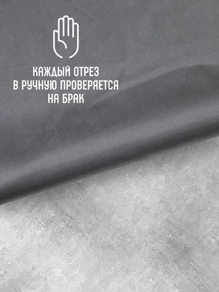 Изображение товара Ткань для творчества Sentex Ткань подкладочная Twill ПТ 400x150 190Т 100%ПЭ 75 гр/м2 (темно-серый)