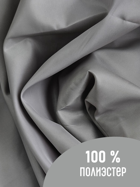 Изображение товара Ткань для творчества Sentex Ткань подкладочная Twill ПТ 400x150 190Т 100%ПЭ 75 гр/м2 (темно-серый)