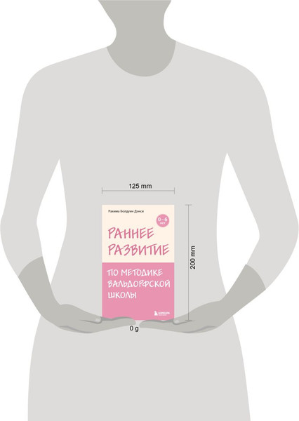 Изображение товара Книга Бомбора Раннее развитие по мет. Вальдорфской школы. От 0 до 6 лет (9785042102028)