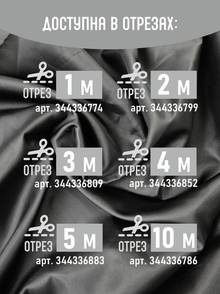 Изображение товара Ткань для творчества Sentex Ткань подкладочная Twill ПТ 500x150 190Т 100%ПЭ 75 гр/м2 (черный)
