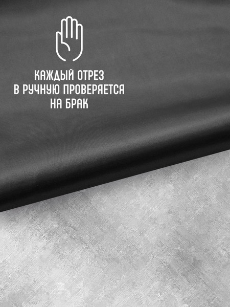 Изображение товара Ткань для творчества Sentex Ткань подкладочная Twill ПТ 500x150 190Т 100%ПЭ 75 гр/м2 (черный)