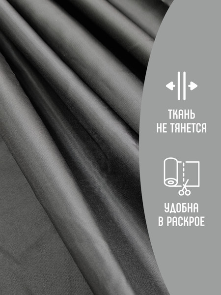 Изображение товара Ткань для творчества Sentex Ткань подкладочная Twill ПТ 500x150 190Т 100%ПЭ 75 гр/м2 (черный)