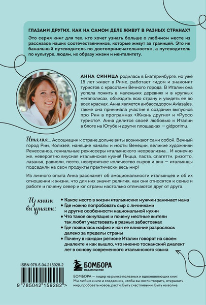Изображение товара Набор книг Бомбора Комплект книг про Италию (Селищева Е., Синица А. 9785042268656)
